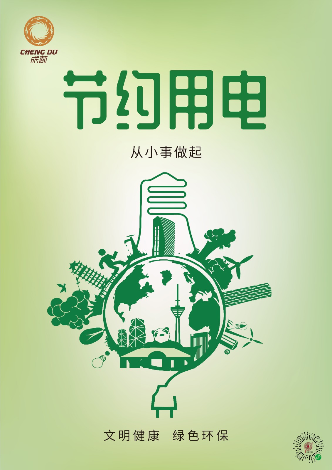 公益廣告
